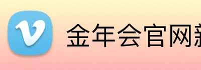 金年会官网新版入口 Logo